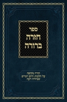 Chazarah Berurah YD Vol. 2: A Comprehensive Review of the Everyday Halachos of Yoreh Deah 1951948084 Book Cover