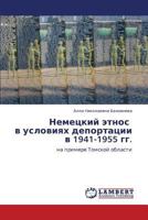 Немецкий этнос в условиях депортации в 1941-1955 гг.: на примере Томской области 3845419962 Book Cover