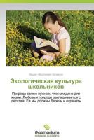 Ekologicheskaya Kul'tura Shkol'nikov 3847397478 Book Cover