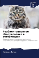 ???????????????? ... (Russian Edition) 6207905067 Book Cover