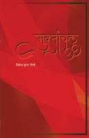 Muktaanchal 9388365933 Book Cover