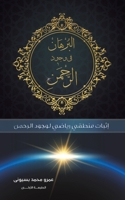 البرهان في وجود الرحمن 9948817486 Book Cover