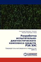 Razrabotka ispytatel'no-diagnosticheskogo kompleksa sredstv RZA EES: Predvaritel'nye svedeniya i pervyy etap raboty 3838336739 Book Cover