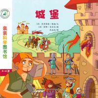Castle (For Kids Aged 3 to 6) (Chinese Edition) 7533684494 Book Cover