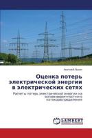 Otsenka poter' elektricheskoy energii v elektricheskikh setyakh 3659624543 Book Cover
