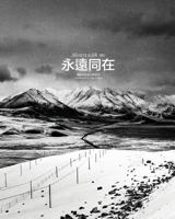 Always With Me 永远同在 9811140456 Book Cover