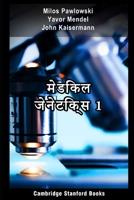 ?????? ????????? 1: Hindi Edition 169672323X Book Cover