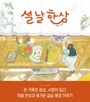 Lunar New Year's Feast (Korean Edition) B0F1F36BZ4 Book Cover