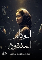 ?????? ??????? (Arabic Edition) 6339968465 Book Cover