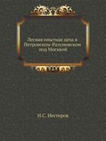 Lesnaya Opytnaya Dacha V Petrovskom-Razumovskom Pod Moskvoj 5458607473 Book Cover