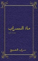 ??? ?????? (Arabic Edition) 9948452623 Book Cover