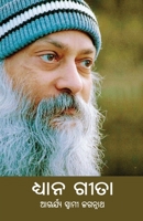 Dhyana Geeta 1645604403 Book Cover