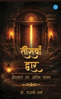 Teesvaan Dwaar: Viraasat ka Antim Rahasya B0HF21GM6F Book Cover