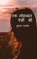 ek mohabbat aisi bhi / एक मोहब्बत ऐसी भी 164850406X Book Cover