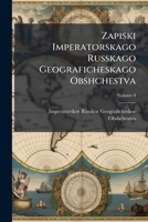 Zapiski Imperatorskago Russkago Geograficheskago Obshchestva, Volume 8 1289565694 Book Cover