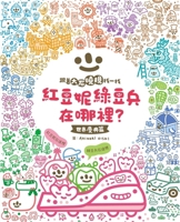 Where Are Red Bean Girl and Green Bean Soldier? 1 (Chinese Edition) 6264322326 Book Cover