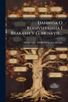 Dannyia O Rodivshikhsia I Brakakh V G. Moskvie... 1279833963 Book Cover