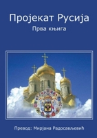 Projekat Rusija 1 1365309193 Book Cover