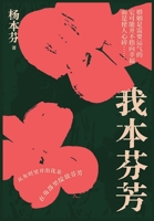 我本芬芳 1087962781 Book Cover