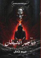 ?????? ??????? (Arabic Edition) 1300965436 Book Cover