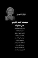 سيستمر الحلم الكردي حتى تحقيقه 1388157764 Book Cover