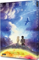 Some Kind of Material Love 6263963085 Book Cover