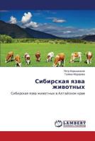 Sibirskaya yazva zhivotnykh: Sibirskaya yazva zhivotnykh v Altayskom krae 365956589X Book Cover