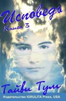 Confession Volume 3 1936916053 Book Cover