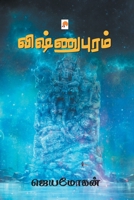Vishnupuram 9384149780 Book Cover