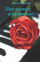 И даровал Всевышний Человеку свободу воли 0982975066 Book Cover