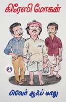 Beware of Maadhu (Tamil Edition) B0FN4V3G91 Book Cover