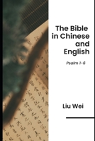 The Bible in Chinese and English: Psalm 1-6 B0C7FBR451 Book Cover