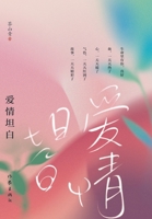 ???? Confession Of Love (Chinese Edition) 752121501X Book Cover
