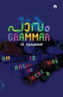 Pavam Grammar (Malayalam Edition) 9382709312 Book Cover