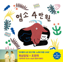One Goat, 40 Bucks 8955889631 Book Cover