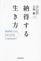 The Way of Satisfying Life 4845425548 Book Cover