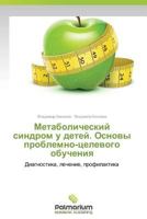 Metabolicheskiy Sindrom U Detey. Osnovy Problemno-Tselevogo Obucheniya 363971458X Book Cover