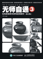 Self Mastery 3: Ultra Accurate Analysis of Single Still Life in Pencil ... (Chinese Edition) 711544367X Book Cover