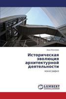 Istoricheskaya Evolyutsiya Arkhitekturnoy Deyatel'nosti 3659462721 Book Cover