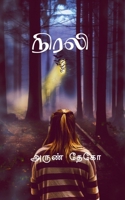 Nirali / நிரலி 1636692281 Book Cover