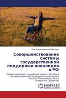 Sovershenstvovanie sistemy gosudarstvennoy podderzhki invalidov v RF: Kharakteristika, podrobnyy analiz sistemy gosudarstvennoy podderzhki invalidov v ... po sovershenstvovaniyu 384841032X Book Cover