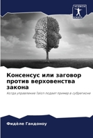 Консенсус или заговор против верховенства закона: Когда управление Talon подает пример в субрегионе 620609815X Book Cover