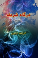 Dargah Shareef: (Humorous Light-Essays) (Urdu Edition) 9358724862 Book Cover