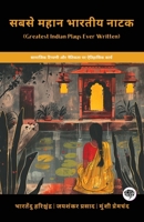 Greatest Indian Plays Ever Written: Historical Works on Social Commentary & Morality (including Andher Nagari, Chandragupta, Idgah & more!)(Grapevine Books) 9363116816 Book Cover