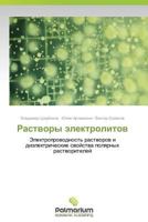 Rastvory elektrolitov: Elektroprovodnost' rastvorov i dielektricheskie svoystva polyarnykh rastvoriteley 3847393561 Book Cover