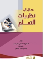 ???? ??? ?????? ?????? - Introduction to Learning Theories (Arabic Edition) 6038151109 Book Cover