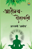 Aarogya Dohawali (Hindi Edition) 9391531865 Book Cover