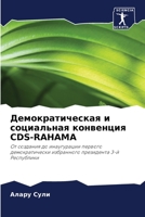 Демократическая и социа& 6205858479 Book Cover