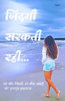 Jindagi Sarakti Rahi (Hindi Edition) 9360835455 Book Cover