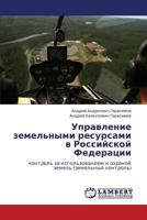 Upravlenie zemel'nymi resursami v Rossiyskoy Federatsii: kontrol' za ispol'zovaniem i okhranoy zemel' (zemel'nyy kontrol') 3846587966 Book Cover